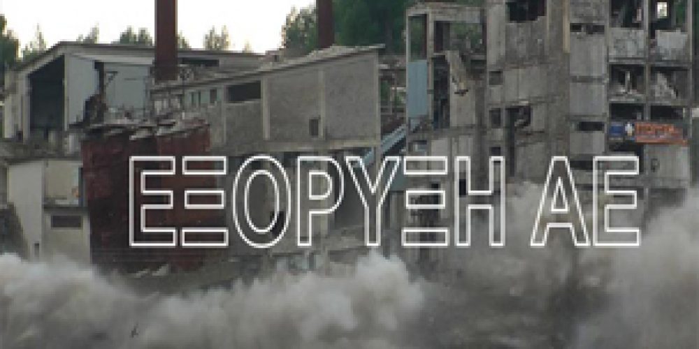 ΕΡΓΟΣΤΑΣΙΟ ΕΠΕΞΕΡΓΑΣΙΑΣ ΛΕΥΚΟΛΙΘΟΥ