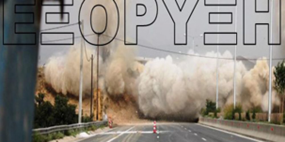 ΓΕΦΥΡΑ ΠΑΧΗΣ