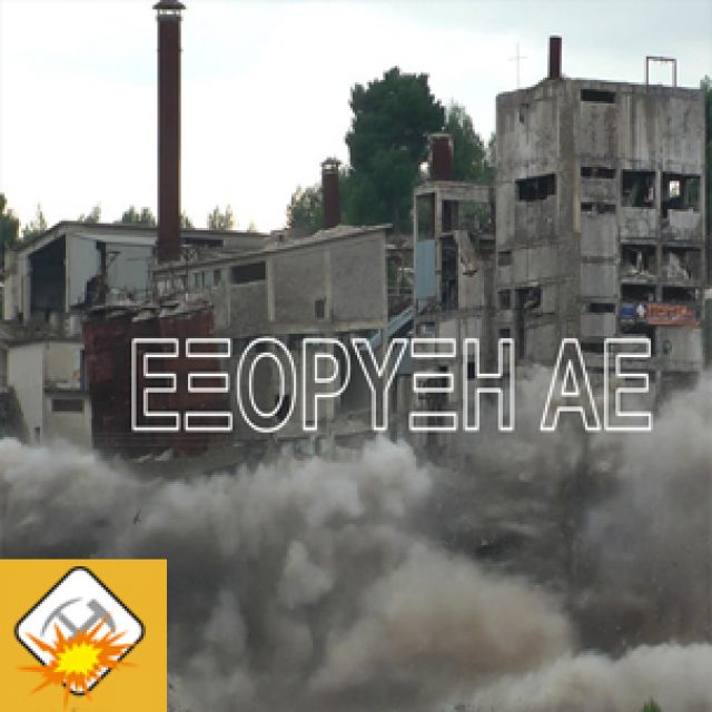 ΕΡΓΟΣΤΑΣΙΟ ΕΠΕΞΕΡΓΑΣΙΑΣ ΛΕΥΚΟΛΙΘΟΥ